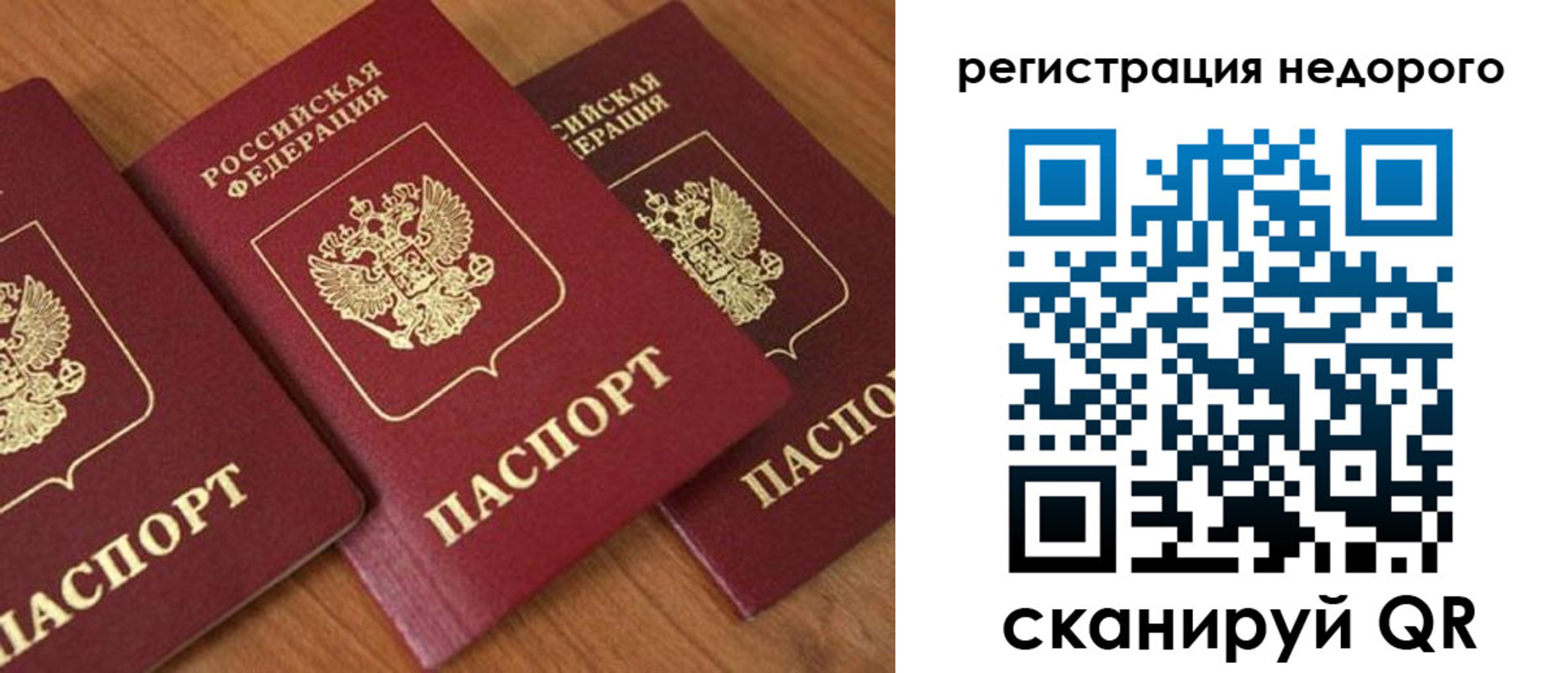 временная регистрация законно в Первомайске