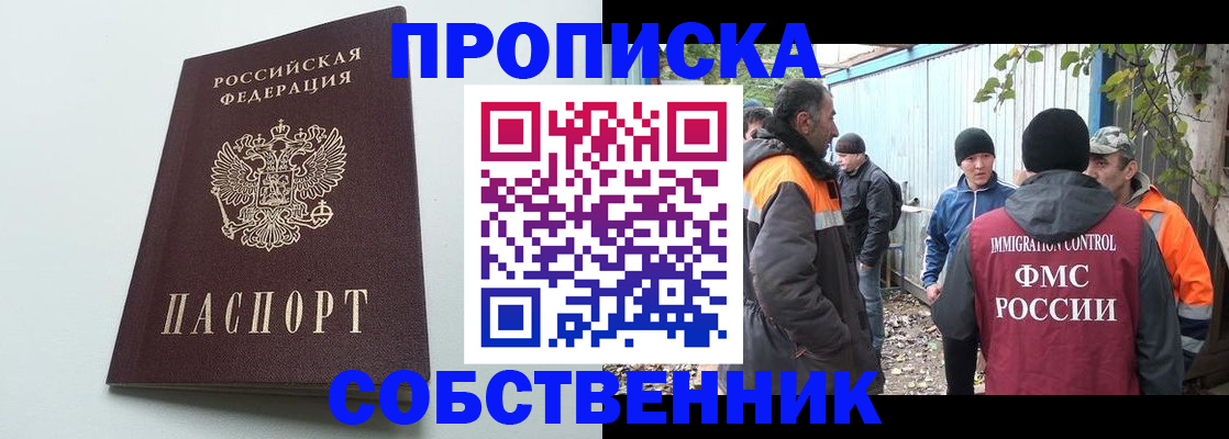 временная регистрация собственник в Первомайске