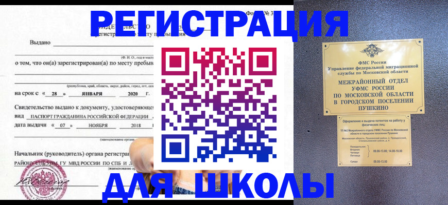 временная регистрация в квартире в Первомайске