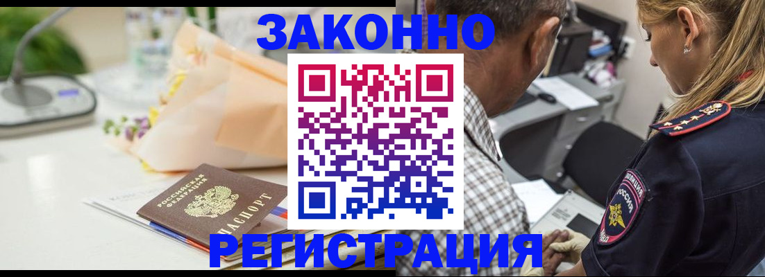 временная регистрация в Первомайске