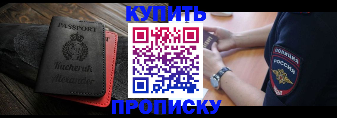 прописка штамп в Первомайске